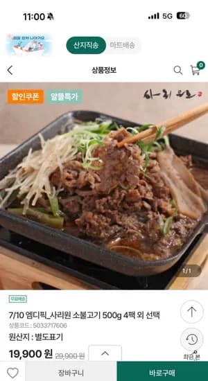 사리원 소불고기 500g 4팩 17,400원