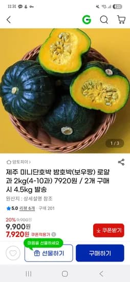 지마켓)제주 미니 단호박 보우짱 로얄과 2kg 7920원 무배