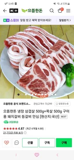 네이버)으뜸한돈 삼겹살 500g+목살 500g 17,910원