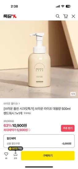 톡딜)브라운 핸드워시 500ml 1+1 5,900원