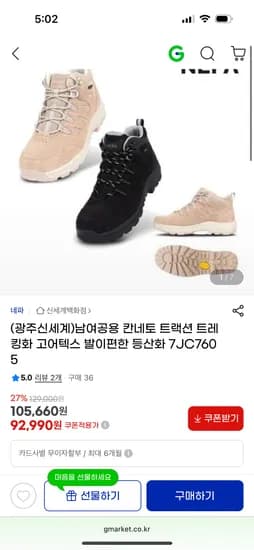 지마켓)네파 칸네토 트랙션 고어텍스 등산화 7JC7605 92,990원~
