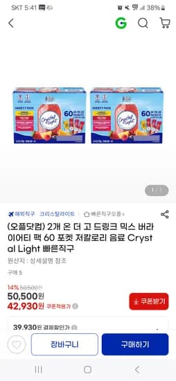 지마켓) 크리스탈라이트 버라이어티팩 4가지맛 60개입x2세트, 39,930원(무배)