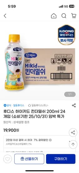 지마켓) 후디스 하이키드 킨더밀쉬 200ml 24개입 19,900원 무배