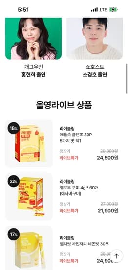 올영라이브 예고) 홍현희 라이블링 애사비 파사비 레몬, 청포도 등 30포 24500원