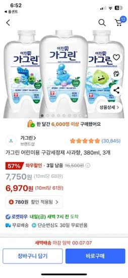 쿠팡) 가그린 어린이용 구강세정제 사과향, 380ml, 3개 6,970