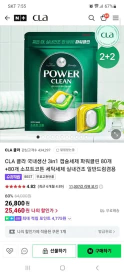 네이버 CLA클라) 3in1 캡슐세제 파워클린 80개+80개 25460원 무배