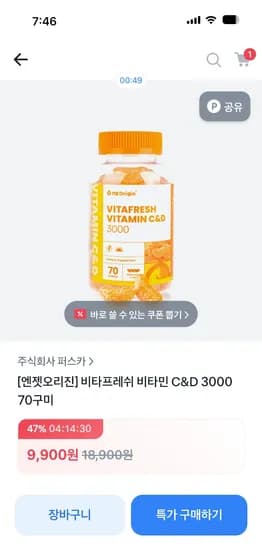 토스쇼핑) 비타프레쉬 비타민 C&D 3000 (70구미) 2통 15,900원
