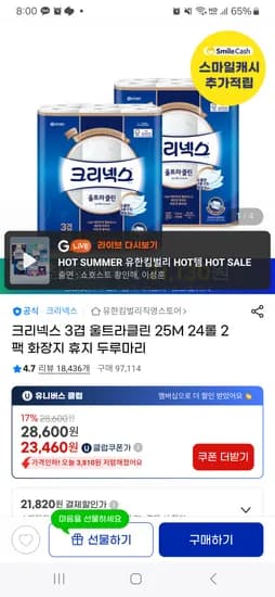 크리넥스 울트라클린 25M24롤x2팩/체감 20,990원 초핫딜