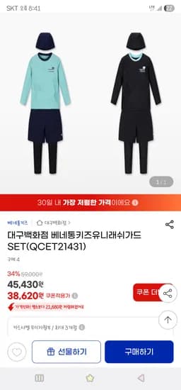 지마켓) 베네통키즈 유니래쉬가드SET 38,620원 무배