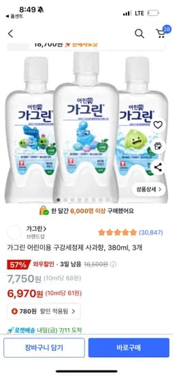쿠팡) 가그린 어린이용 380ml 3개 6970원