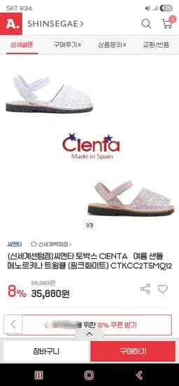 옥션. 씨엔타 메노르키나 트윙클 샌들 29,990원(하나) 무배