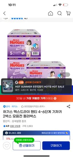 지마켓)하기스 맥스드라이 팬티 4~6단계 기저귀 2박스 모음전 52,530원/ 바우처0