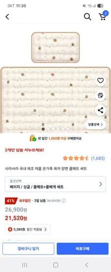 품절/쿠팡) 사라사라 쿼카 양면 쿨매트+쿨베개 세트 21520원