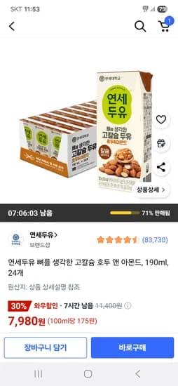 쿠팡) 연세두유 뼈를 생각한 고칼슘 호두 앤 아몬드 190ml 24개 7,980원