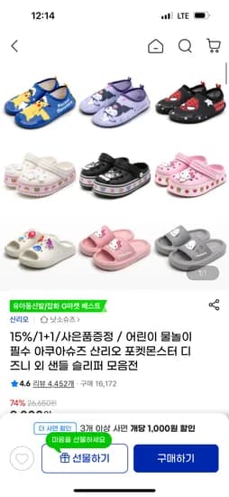 지마켓)산리오 아쿠아슈즈 9,780원 무배