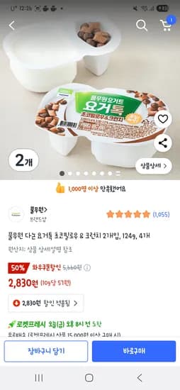 쿠팡프레시) 풀무원 다논 요거톡 초코필로우 & 크런치 2개입, 124g, 4개 2,830원