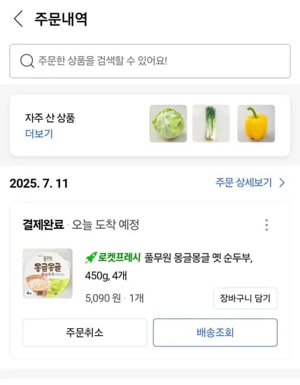 쿠팡프레쉬)풀무원 몽글몽글 순두부 450g 4개 5090원