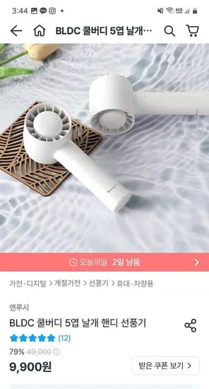 오늘의집) 앤루시 BLDC 쿨버디 날개 핸디 선풍기 8,900원 (한정수량)