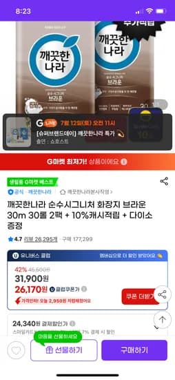 깨끗한나라 순수 시그니처 브라운화장지 30m 30롤 2팩 24,340원+적립+다이소증정
