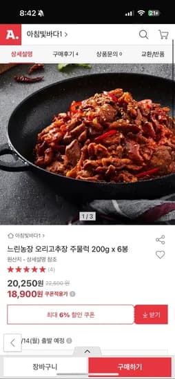 옥션)느린농장 오리고추장 주물럭 200g x 6봉 (18,900원 /무료)