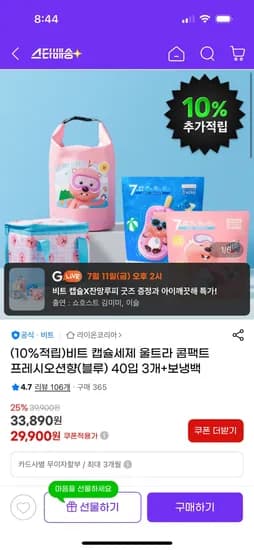 G마켓)비트캡슐X잔망루피 40입X3개(잔망루피 굿즈 증정), 29,900원 핫딜