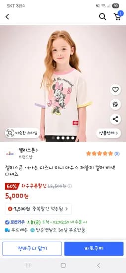 쿠팡)젤리스푼 여아용 디즈니 미니 마우스 배색 티셔츠5,000원