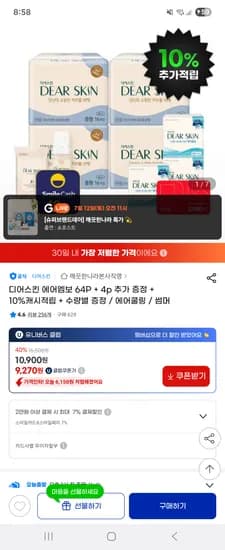 지마켓)깨끗한나라 디어스킨 에어쿨링 중형 16P 3팩+에어쿨링 4p 9,270원