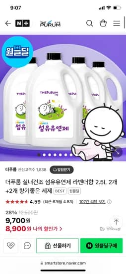 네이버) 더푸름 섬유유연제 2.5L 4개 8,900원 무배
