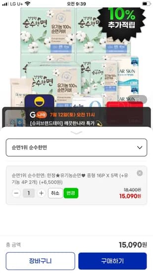 지마켓)깨끗한나라 순수한면 유기농 순면 중형 16p 5팩+순면 4p 2개 15,090원