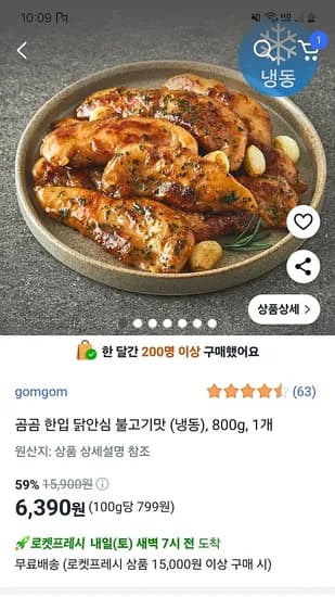 쿠팡프레시) 곰곰 한입 닭안심 불고기맛 (냉동) 800g 6390원