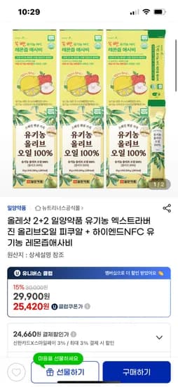 지마켓) 2+2 일양약품 유기농 엑스트라버진 올리브오일  + NFC 유기농 레몬즙 유클 25420