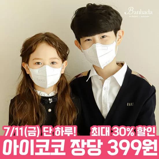 11번가)아이코코 KF94 새부리형 마스크 100매 32,320원 무배