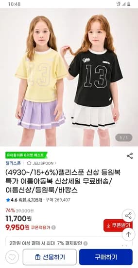 지마켓) 젤리스푼 new간지핏 플리츠 민소매 상하복 5950원