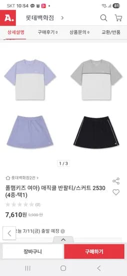 옥션)폴햄키즈 매직쿨 반팔티셔츠 스커트 택1 7610원 무배