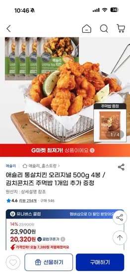 지마켓) 애슐리 통살치킨 오리지널 500g 4봉+김치콘치즈 주먹밥 1개 증정 20320원