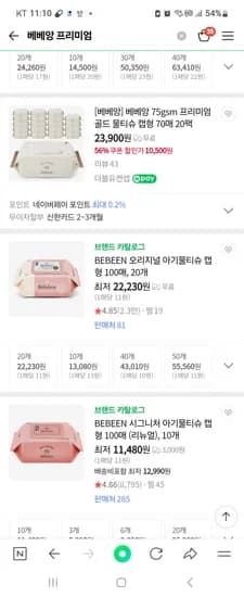 더블유컨셉 베베앙 프리미엄 골드 물티슈 캡형 70매 20팩 10500원