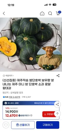 지마켓) 제주밤단호박 4kg 소과 (17-25과) 12,670원 핫딜