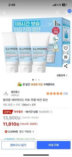 쿠팡) 일리윤 세라마이드 아토로션 128ml 3개 11,810원