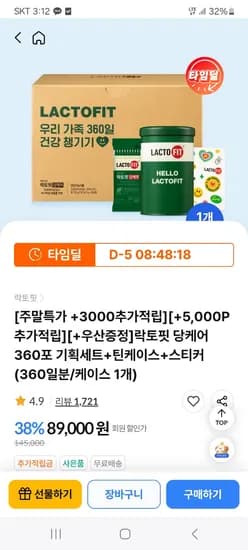공홈) 종근당건강 락토핏 당케어 360포+골드 50포+3단 우산 62,003원(페이코)