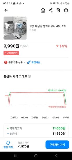 쿠팡)빨래바구니 40리터×2개