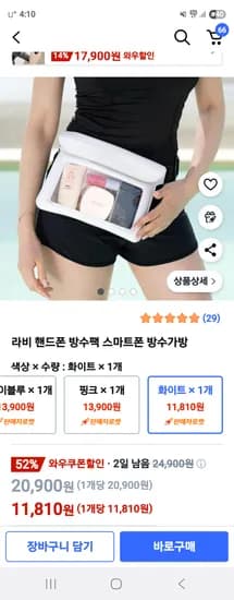 쿠팡) 라비 핸드폰 방수팩 스마트폰 방수가방 화이트 11,810원
