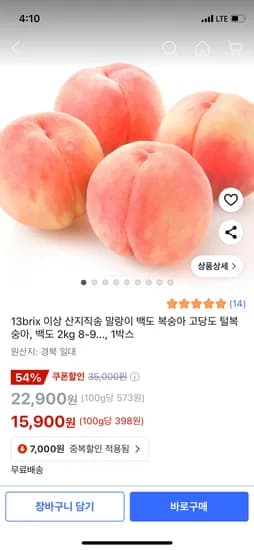 쿠팡)말랑이 백도 털복숭아 2kg 8-9과 내외 15,900원