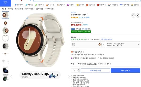 쿠팡)갤럭시워치7 크림 40mm 185,200원