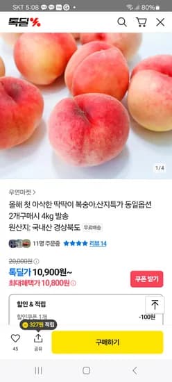 카카오)딱딱이 말랑이 복숭아 1.5kg 9,800원 무배