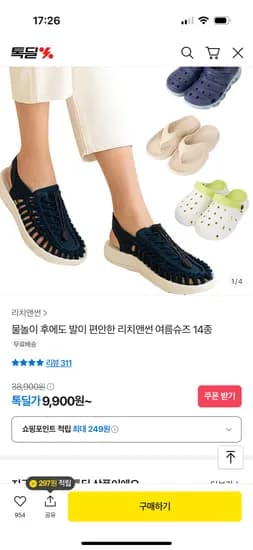 카카오) 발이 편안한 리치앤썬 여름슈즈 14종 9,900원~ 무배