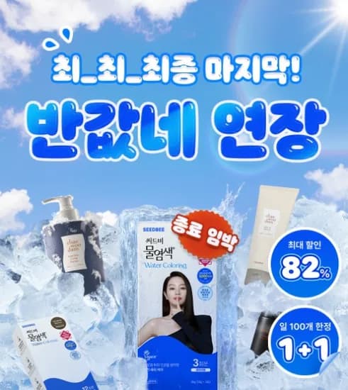 씨드비자사몰) 채우담 쿨링샴푸 1+1 9900원