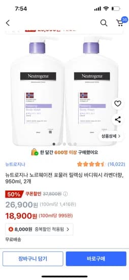 쿠팡) 뉴트로지나 릴렉싱 바디워시 950ml 2통 18,900원 핫딜