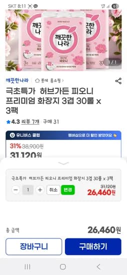 지마켓)허브가든 피오니  30롤 3팩 유클 15프로 적용26460원  12퍼 홈쇼핑쿠폰 27390원