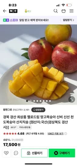 네이버)팜앤그로 망고 복숭아 소과 2kg 16500원 무배