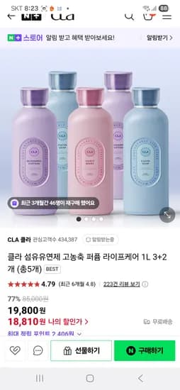 네이버) CLA클라 섬유유연제 1L 3+2개+5%쿠폰+캡슐세제4개 증정 18,810원 무배